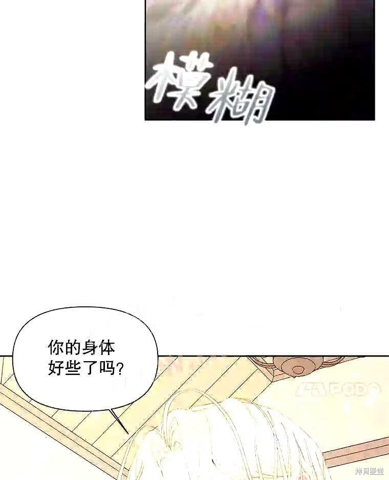 《成为了反派的契约家人》第38话第62页