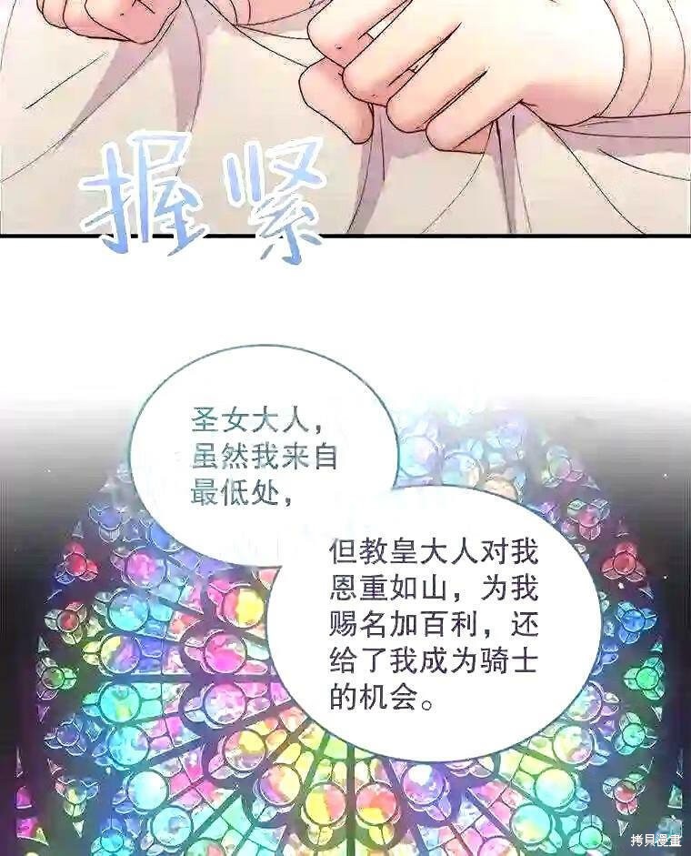 《成为了反派的契约家人》第39话第31页