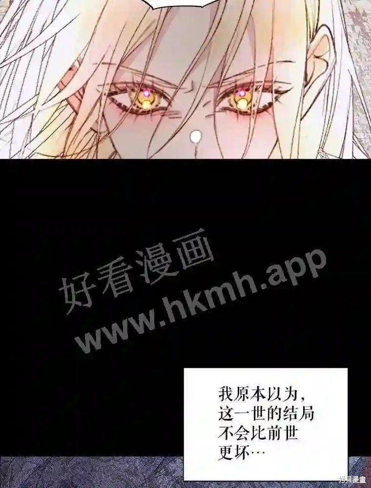 《成为了反派的契约家人》第40话第58页