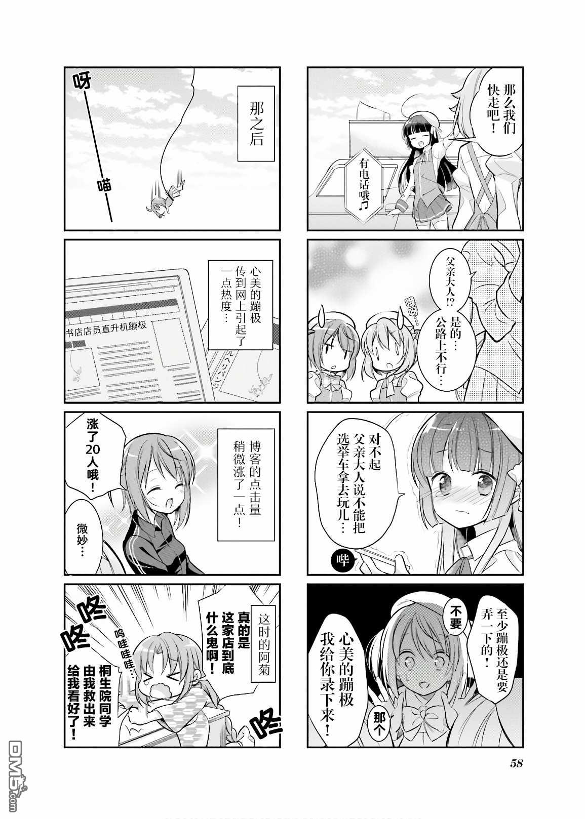 《沉迷百合漫画的咲星大小姐》第6话第8页