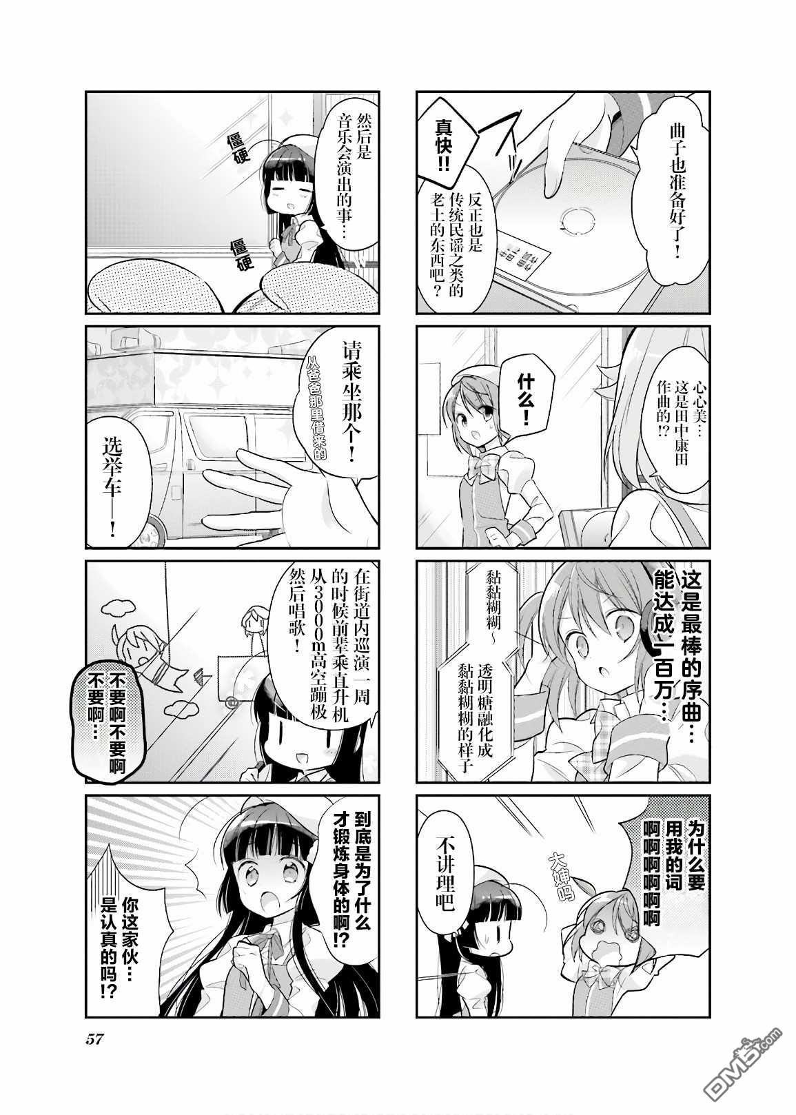 《沉迷百合漫画的咲星大小姐》第6话第7页