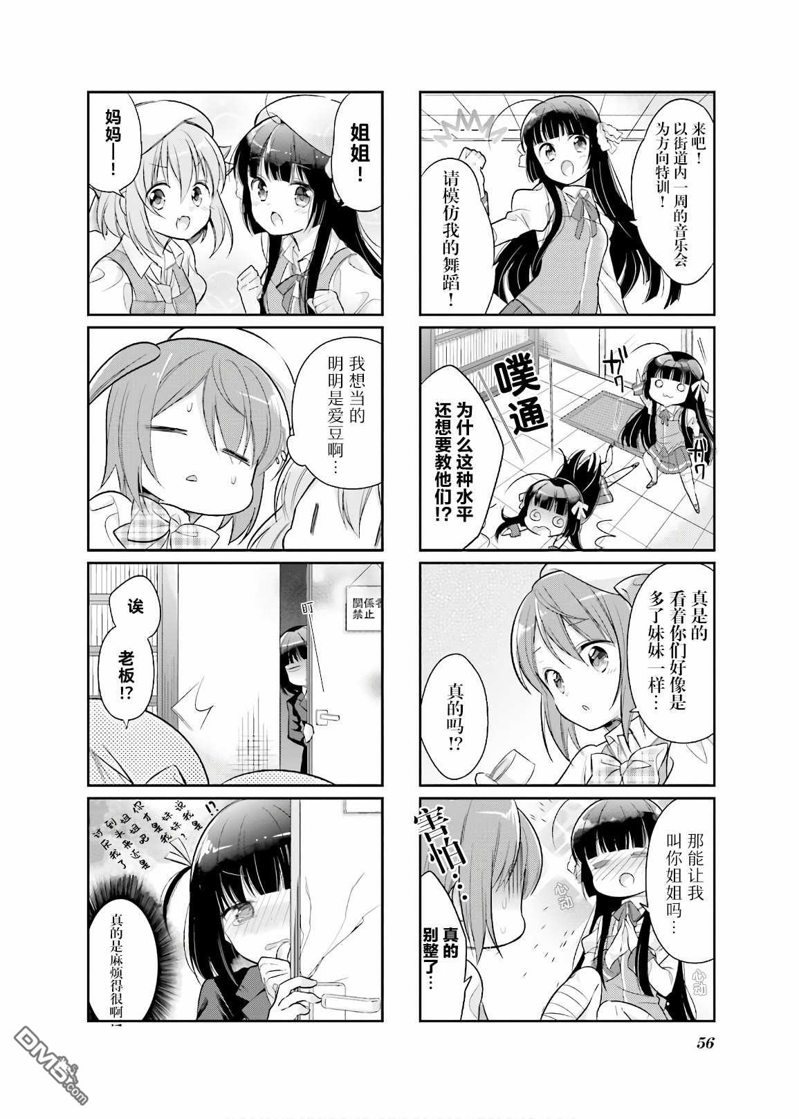 《沉迷百合漫画的咲星大小姐》第6话第6页