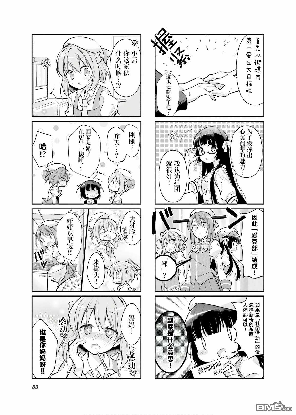 《沉迷百合漫画的咲星大小姐》第6话第5页