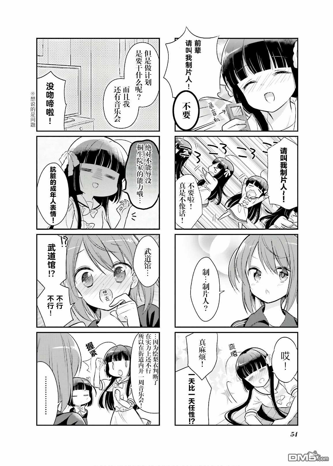 《沉迷百合漫画的咲星大小姐》第6话第4页