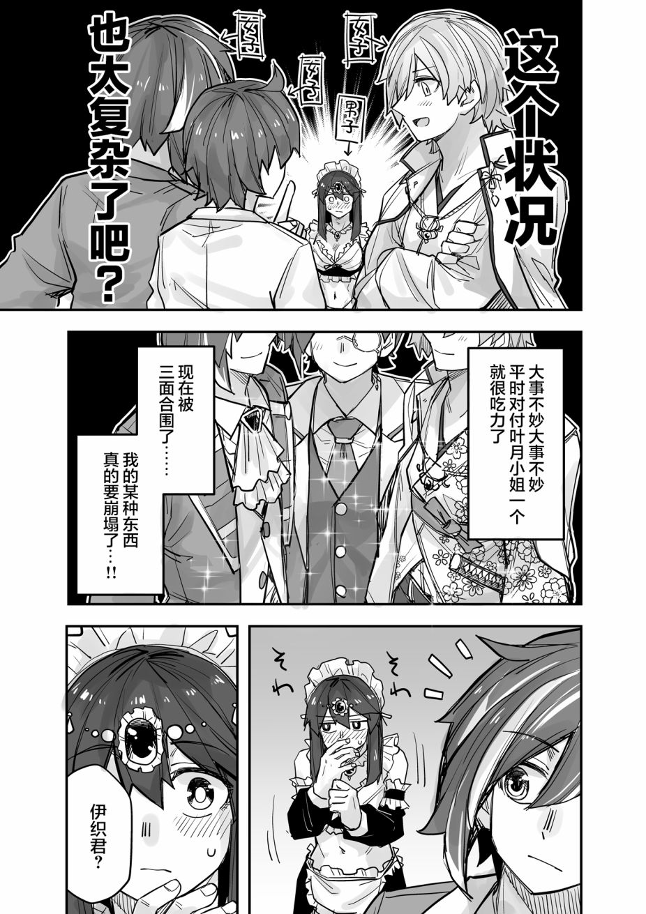 《女装上街闲逛被帅哥搭讪了》第89话第4页