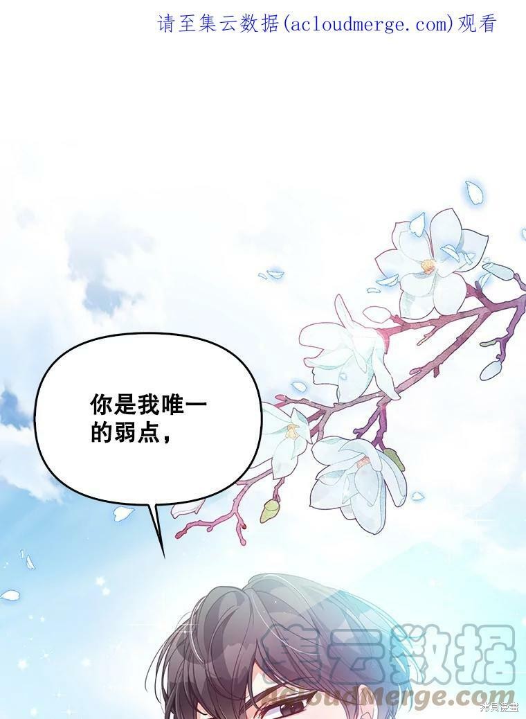 《反派大公最珍贵的妹妹》第54话第1页