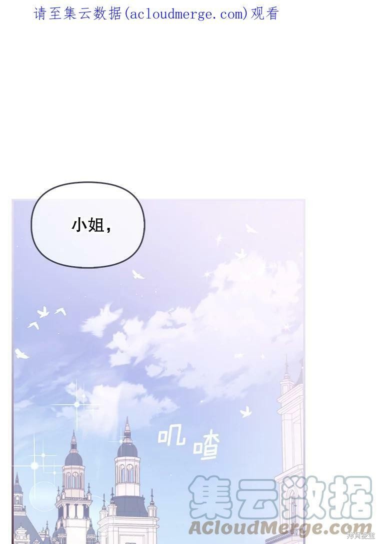 《反派大公最珍贵的妹妹》第63话第1页