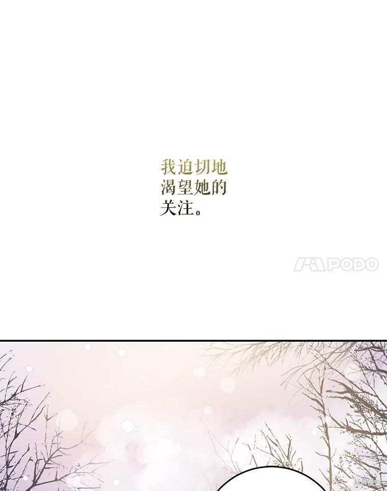 《驯服暴君后逃跑》第56话第76页