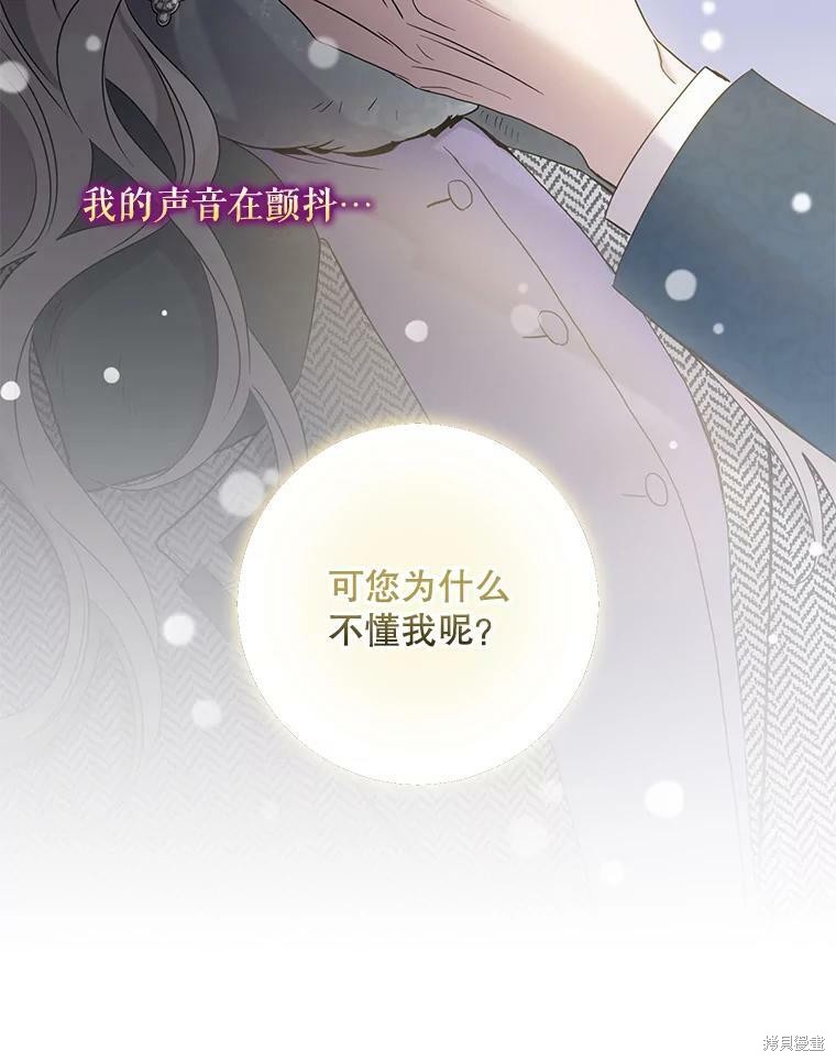 《驯服暴君后逃跑》第56话第75页