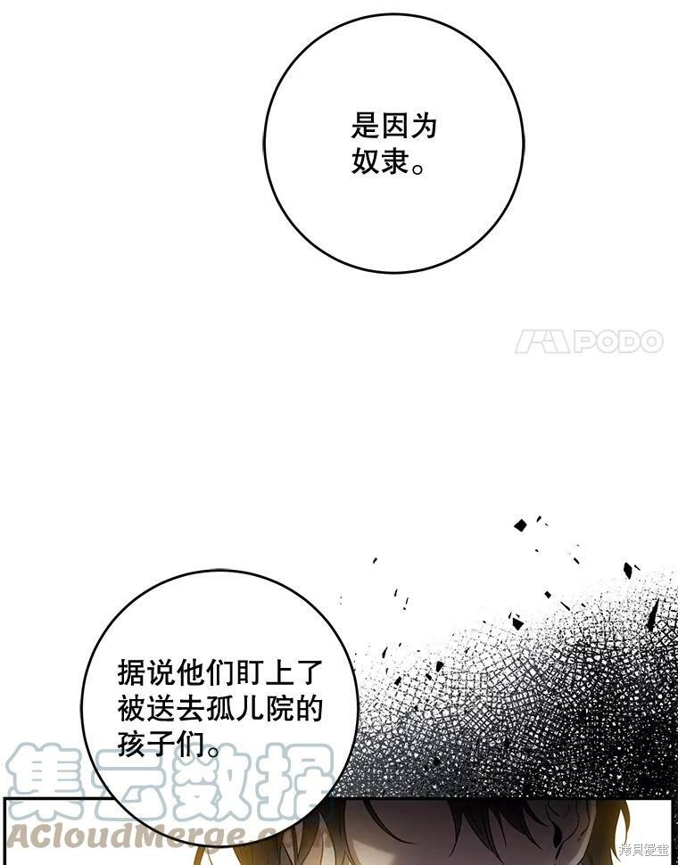 《驯服暴君后逃跑》第56话第25页