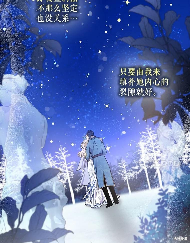 《驯服暴君后逃跑》第59话第7页