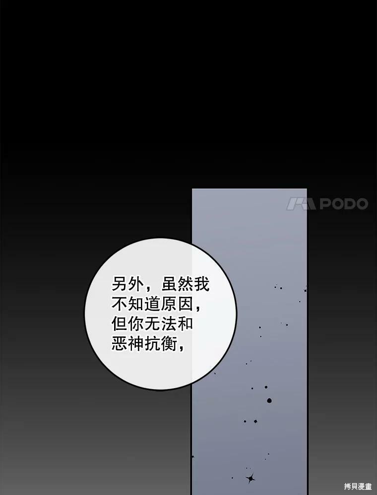 《驯服暴君后逃跑》第63话第80页