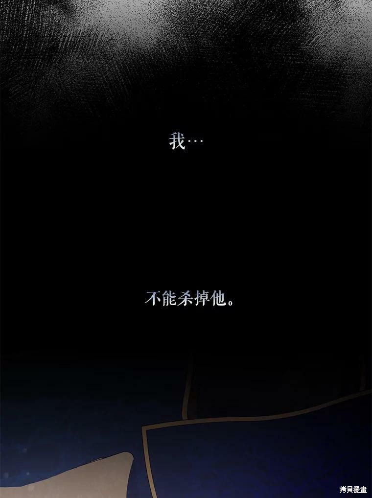 《驯服暴君后逃跑》第63话第68页