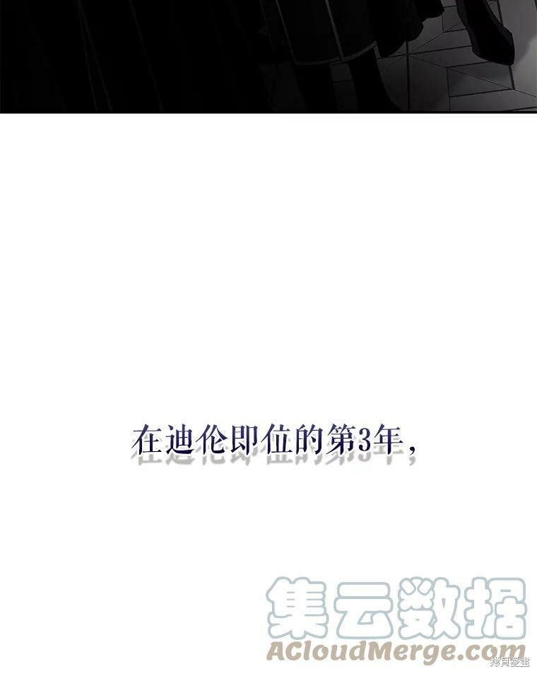 《驯服暴君后逃跑》第66话第76页