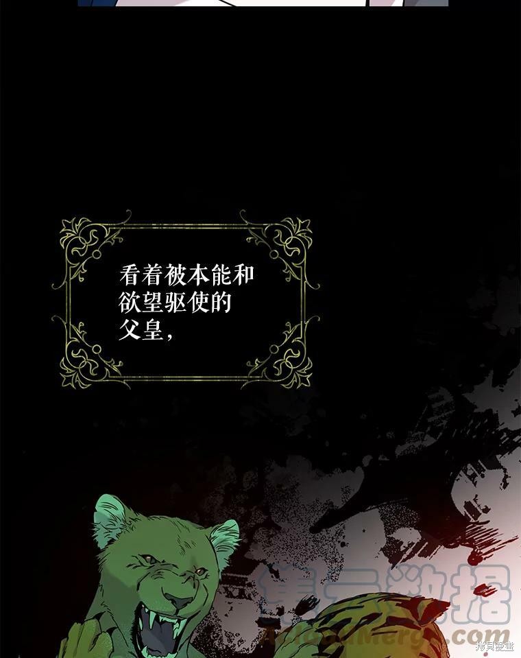 《驯服暴君后逃跑》第66话第7页