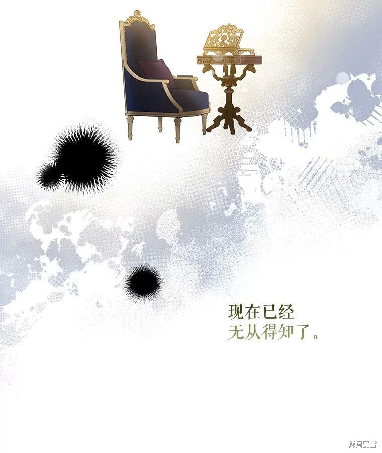 《驯服暴君后逃跑》第67话第64页