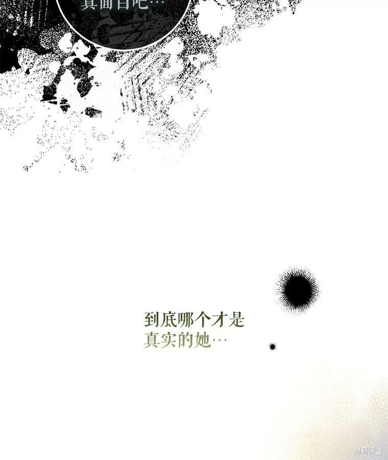 《驯服暴君后逃跑》第67话第63页