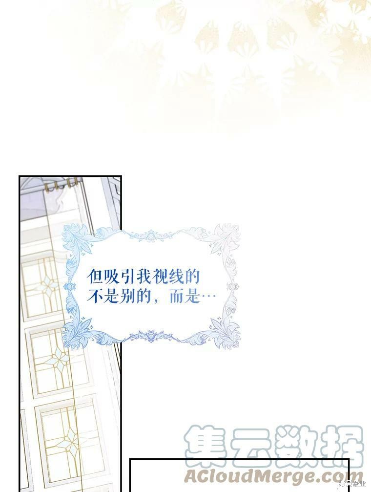 《驯服暴君后逃跑》第67话第57页