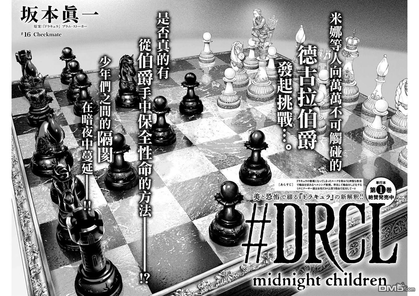 《DRCL midnight children》第16话 Checkmate第2页