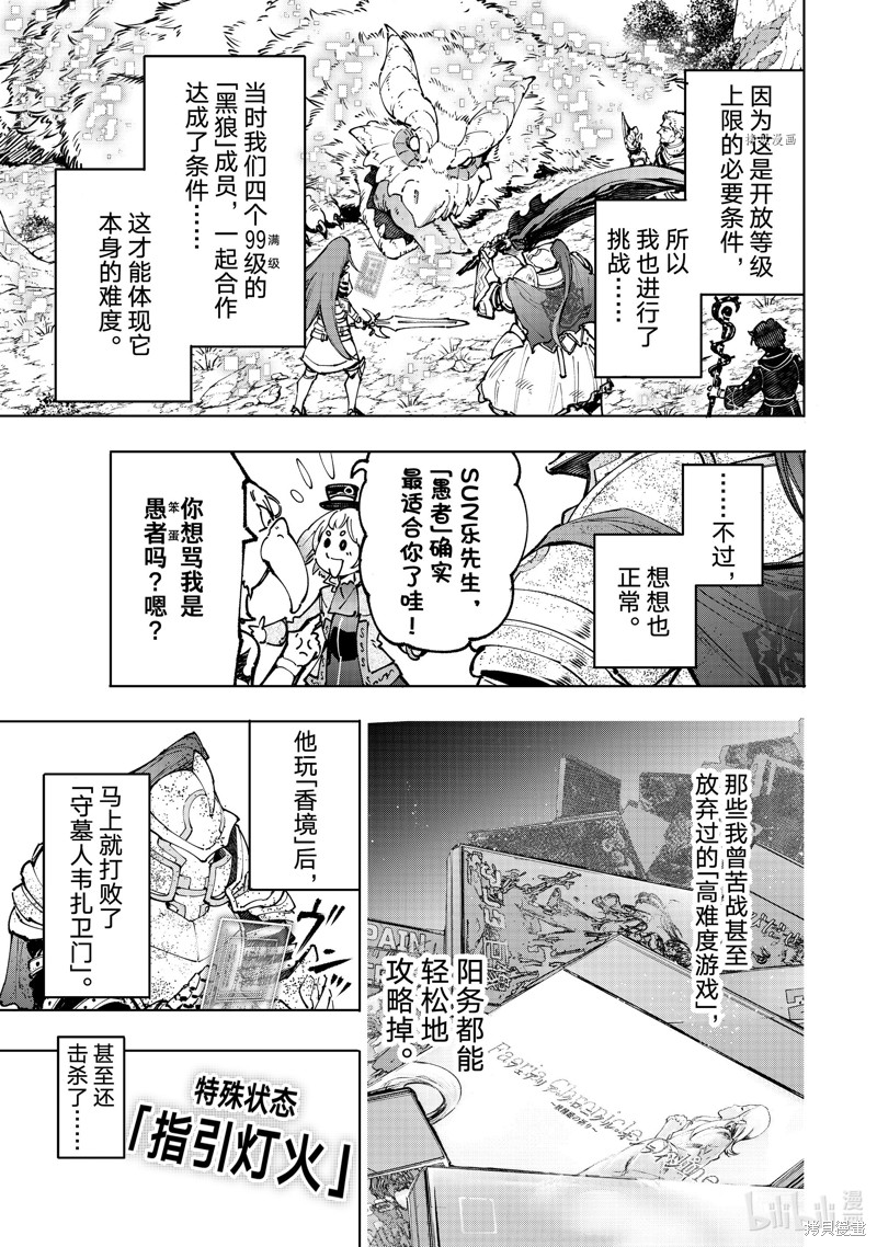 《香格里拉·弗陇提亚~屎作猎人向神作发起挑战~》第96话第9页