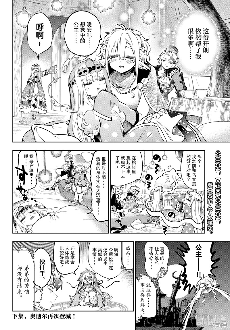 《在魔王城说晚安》第294话第10页