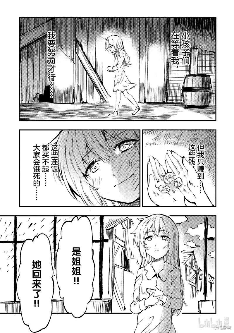 《独自一人的异世界攻略》第149话第3页