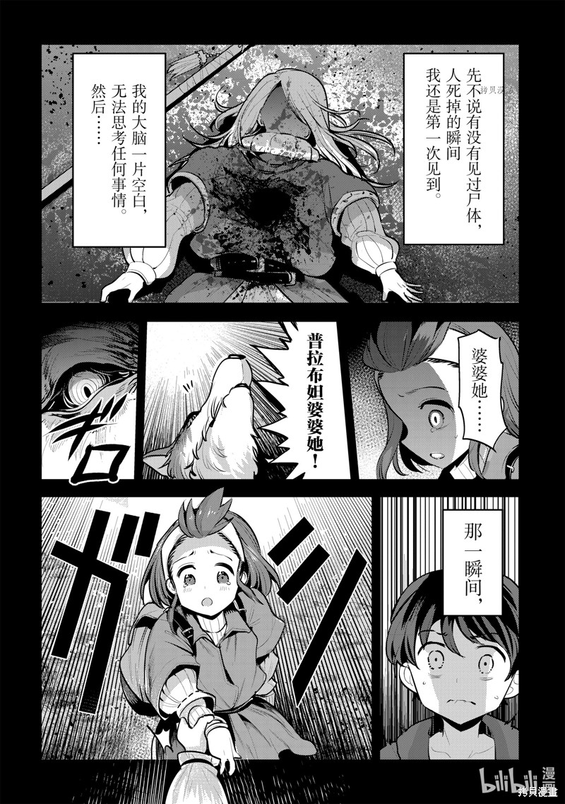 《事与愿违的不死冒险者》第45话第34页