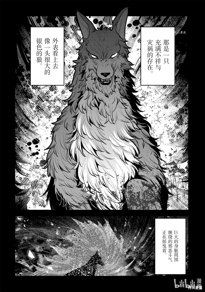 《事与愿违的不死冒险者》第45话第30页