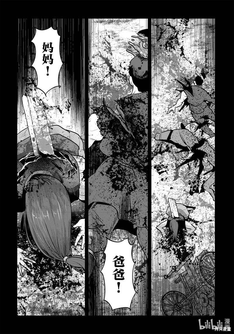 《事与愿违的不死冒险者》第45话第26页