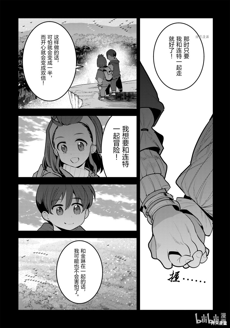 《事与愿违的不死冒险者》第45话第13页