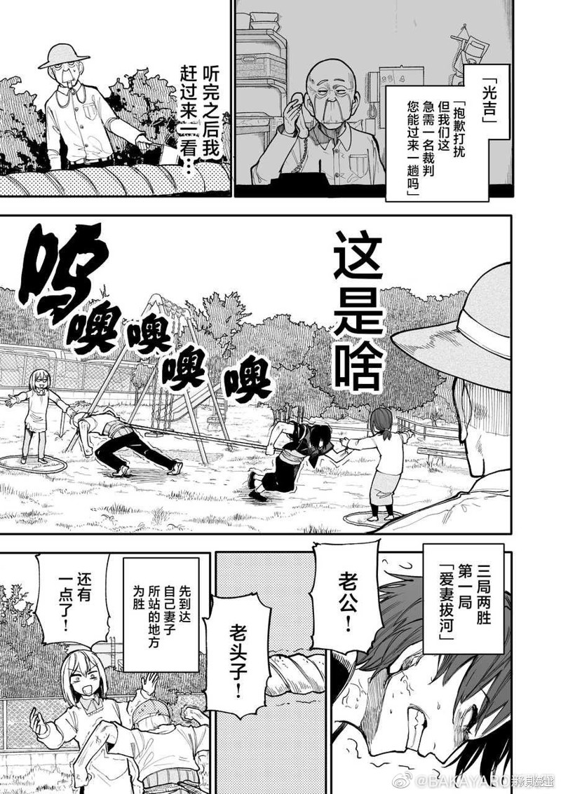 《老夫老妻重返青春》第136-137话第1页