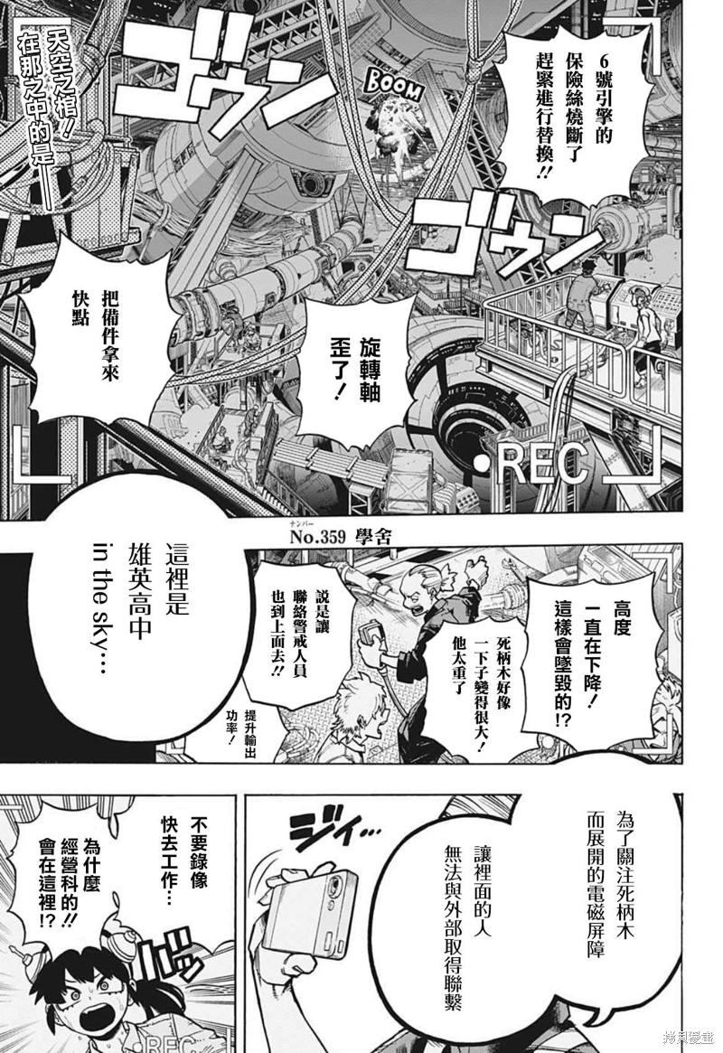 《我的英雄学院》第359话第4页