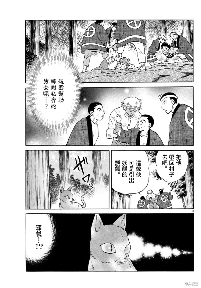 《摩绪》第148话第3页