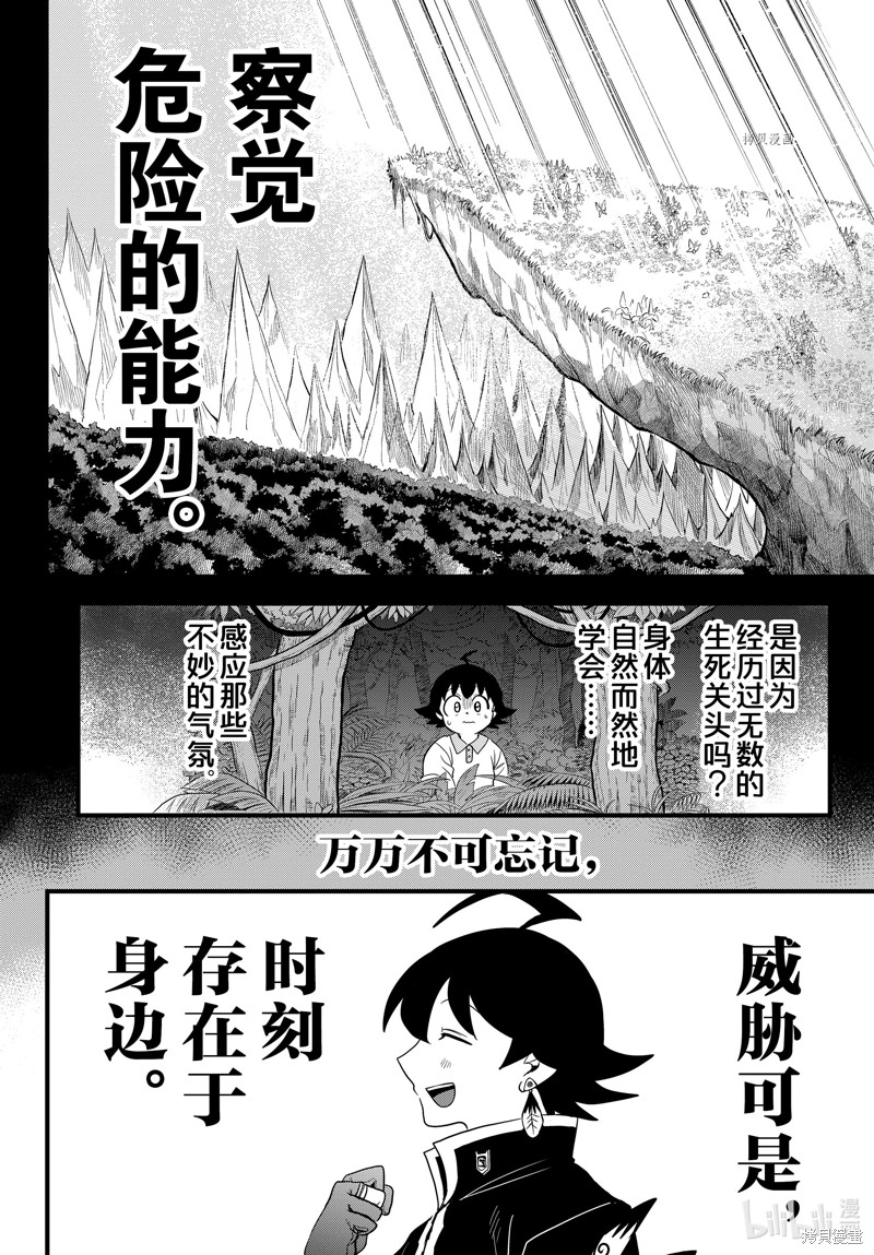 《入间同学入魔了》第261话第2页