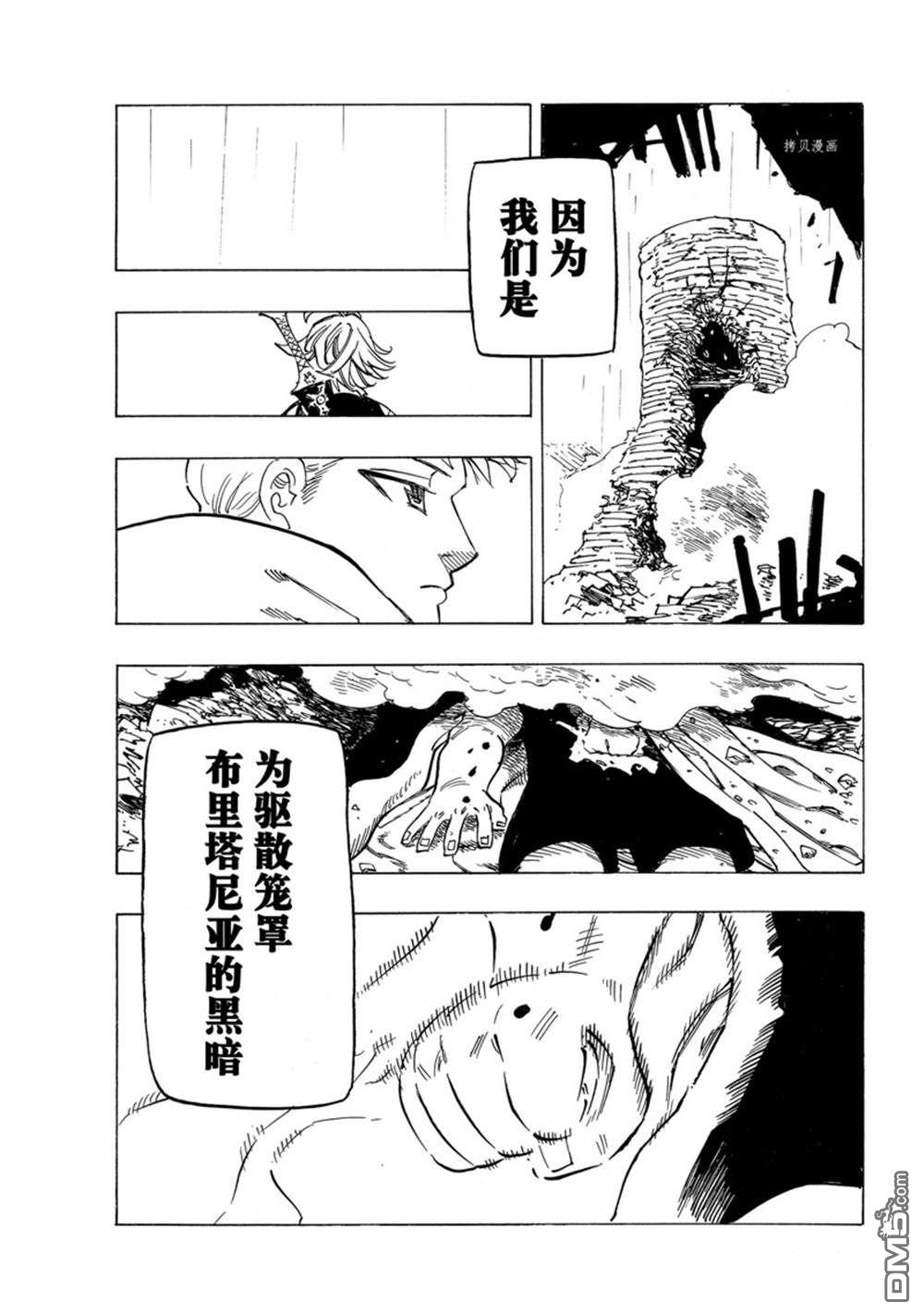 《七大罪续篇-默示录的四骑士》第66话第19页