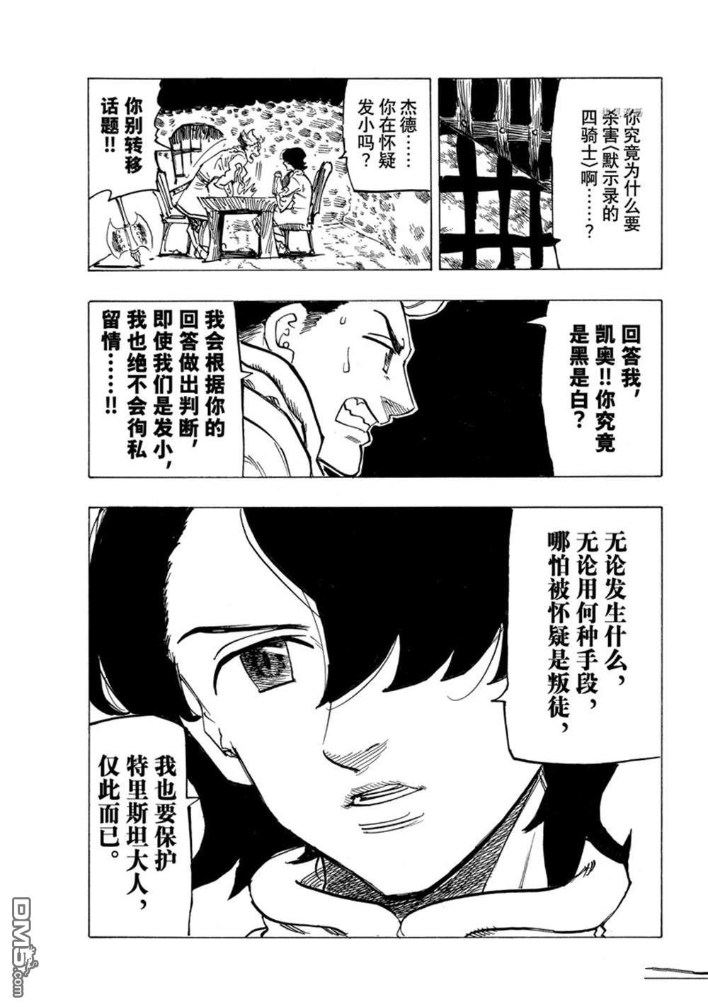 《七大罪续篇-默示录的四骑士》第69话第15页