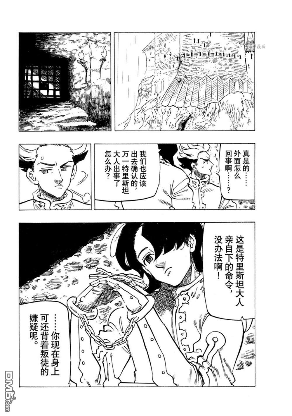 《七大罪续篇-默示录的四骑士》第69话第14页