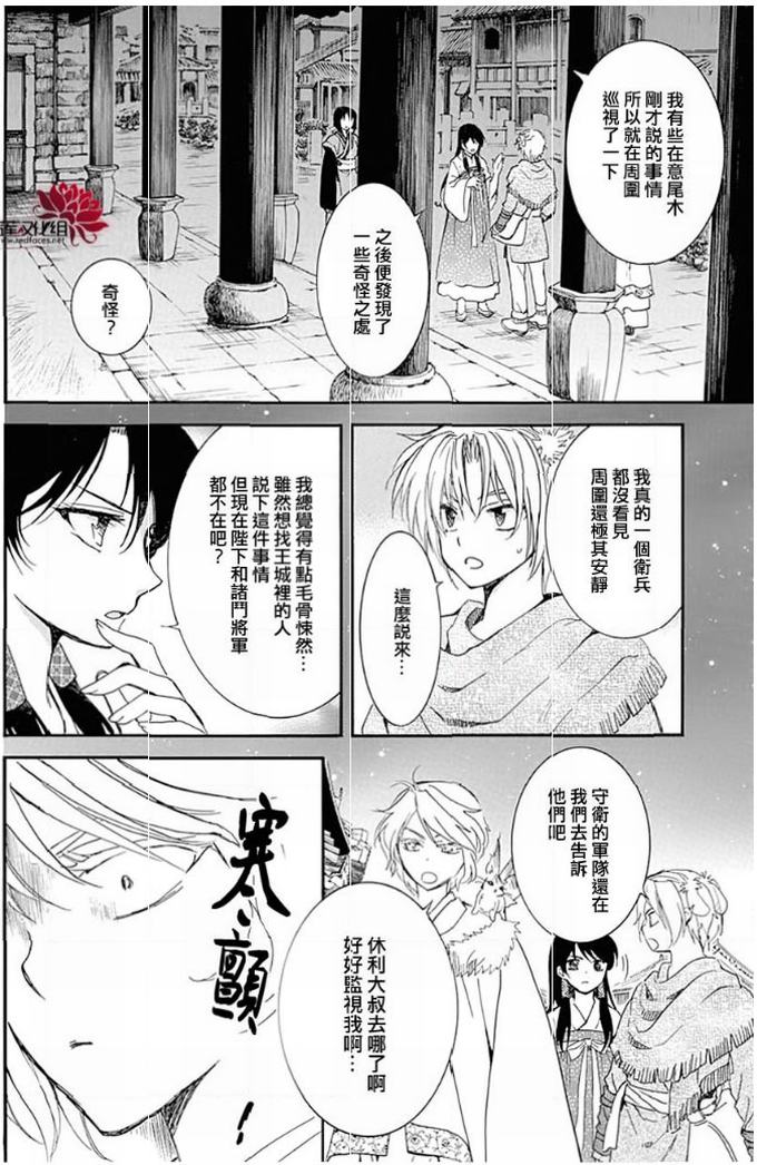 《拂晓的尤娜》第227话第6页