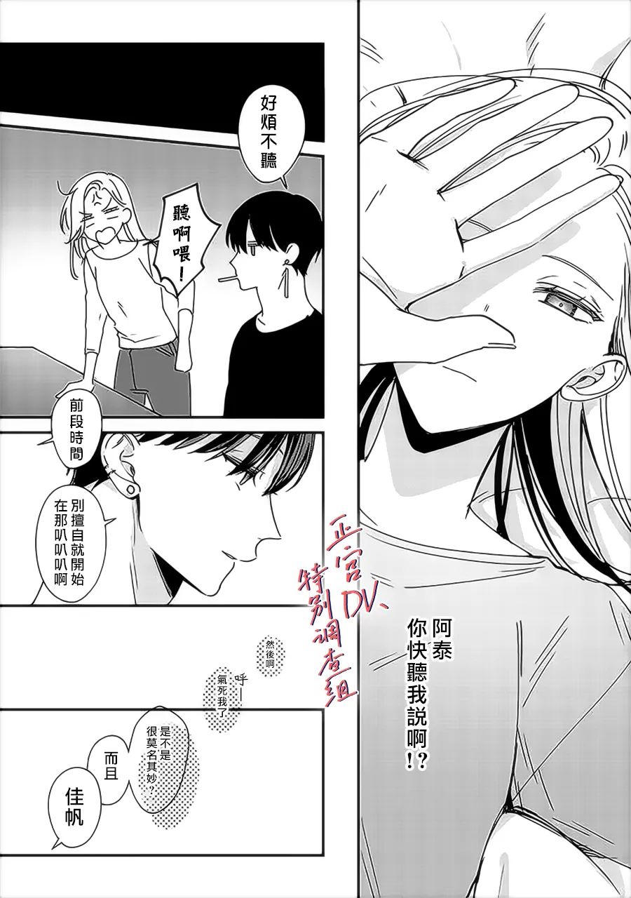 《打是亲骂是爱、爱得不够用脚踹》第11话第25页