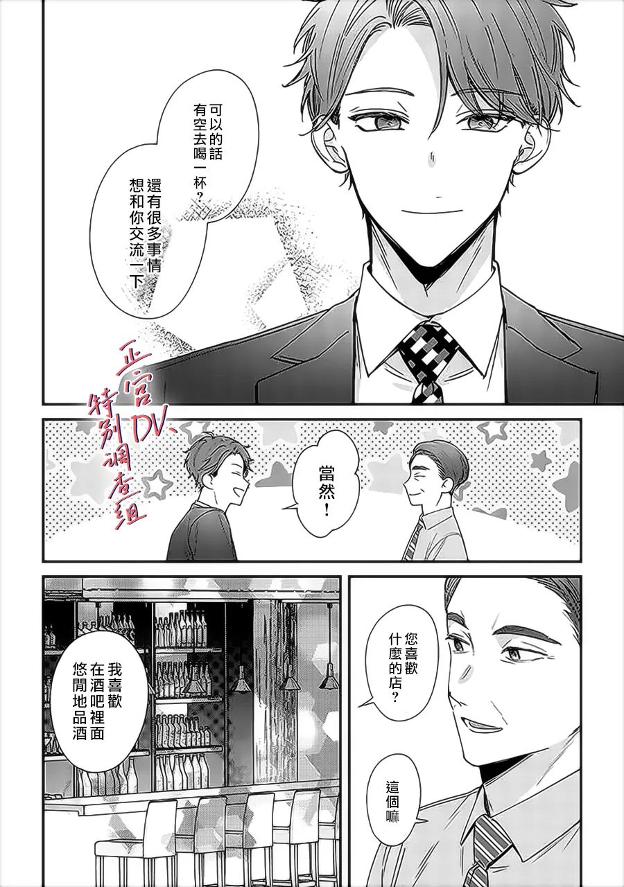 《打是亲骂是爱、爱得不够用脚踹》第11话第16页