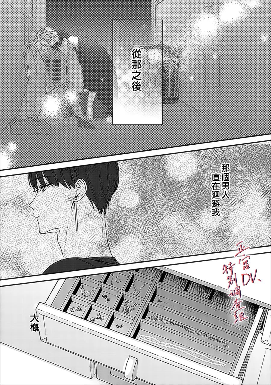 《打是亲骂是爱、爱得不够用脚踹》第11话第5页