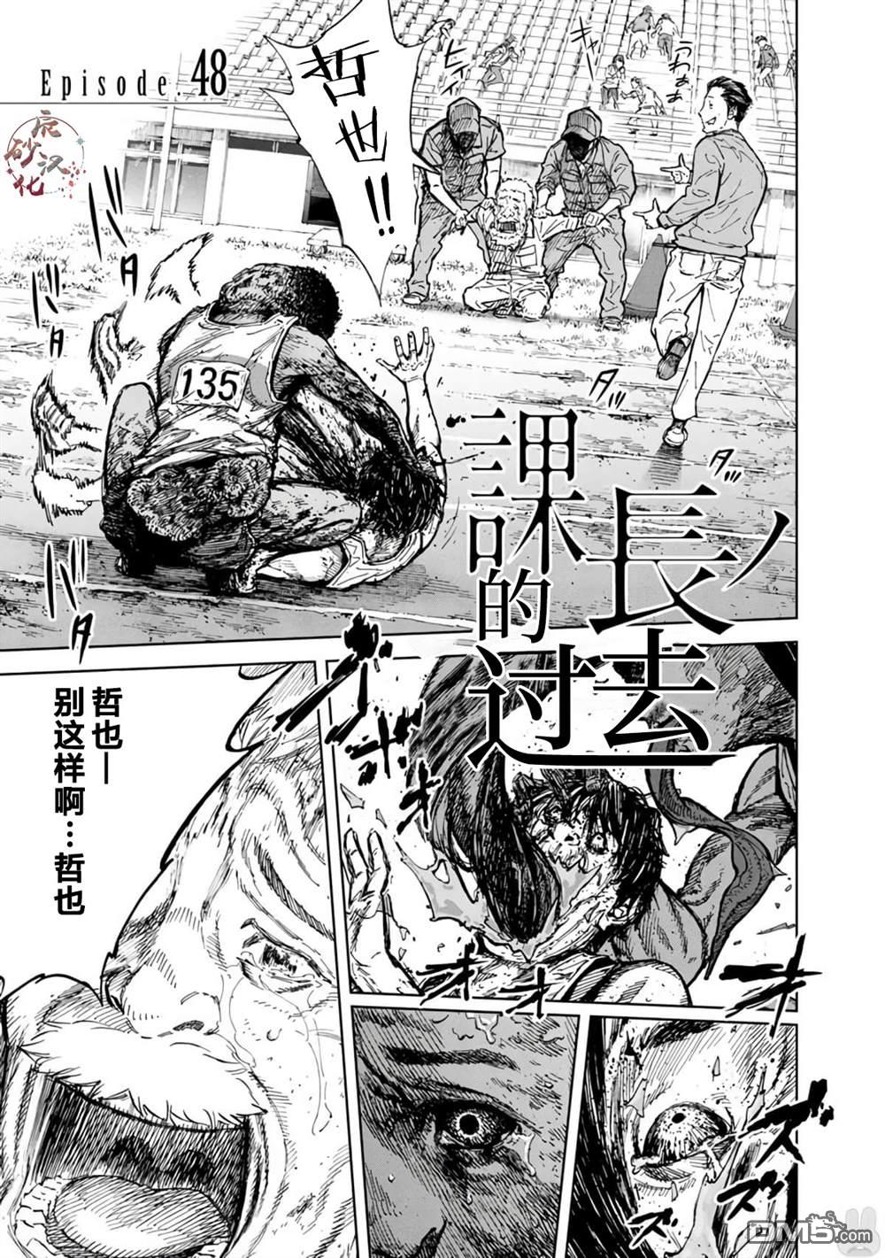 《苏醒&沉睡》第48话第1页