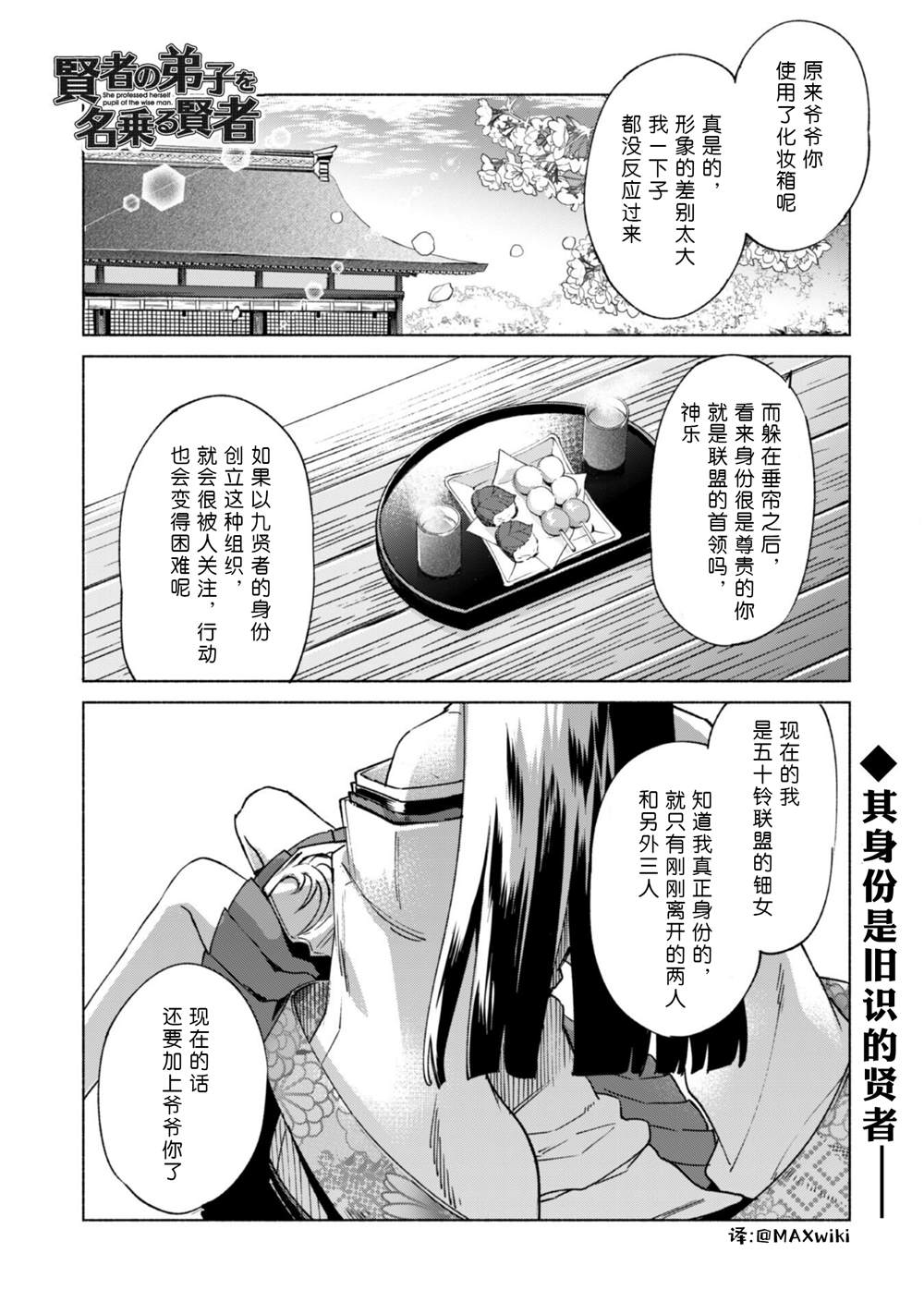 《自称贤者弟子的贤者》第60话第1页