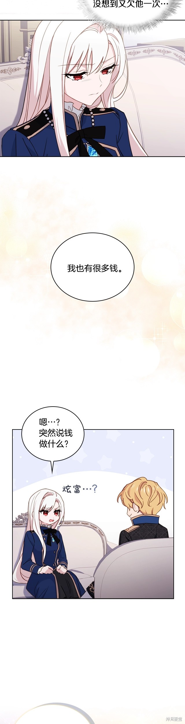 《想休息的小姐》第56话第19页