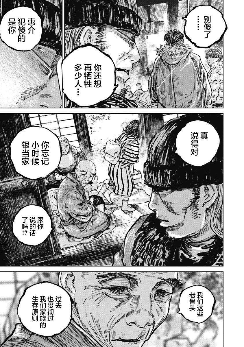 《狩猎》第69话第12页