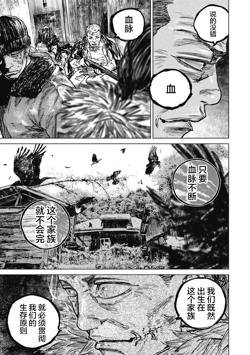 《狩猎》第69话第10页