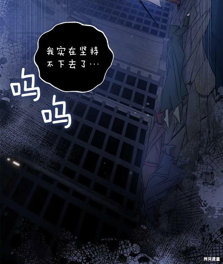 《驯服暴君后逃跑》第68话第39页