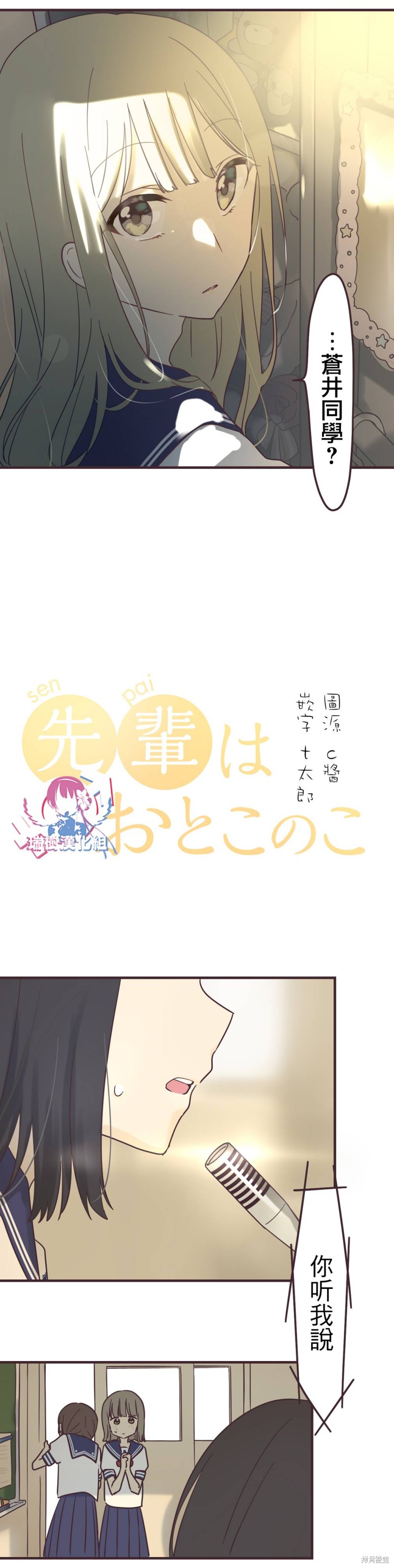 《前辈是伪娘》第98话第4页