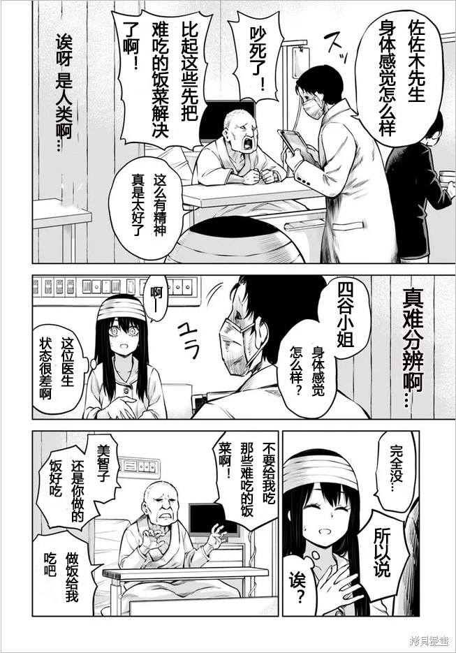 《看得见的女孩》连载43试看第24页