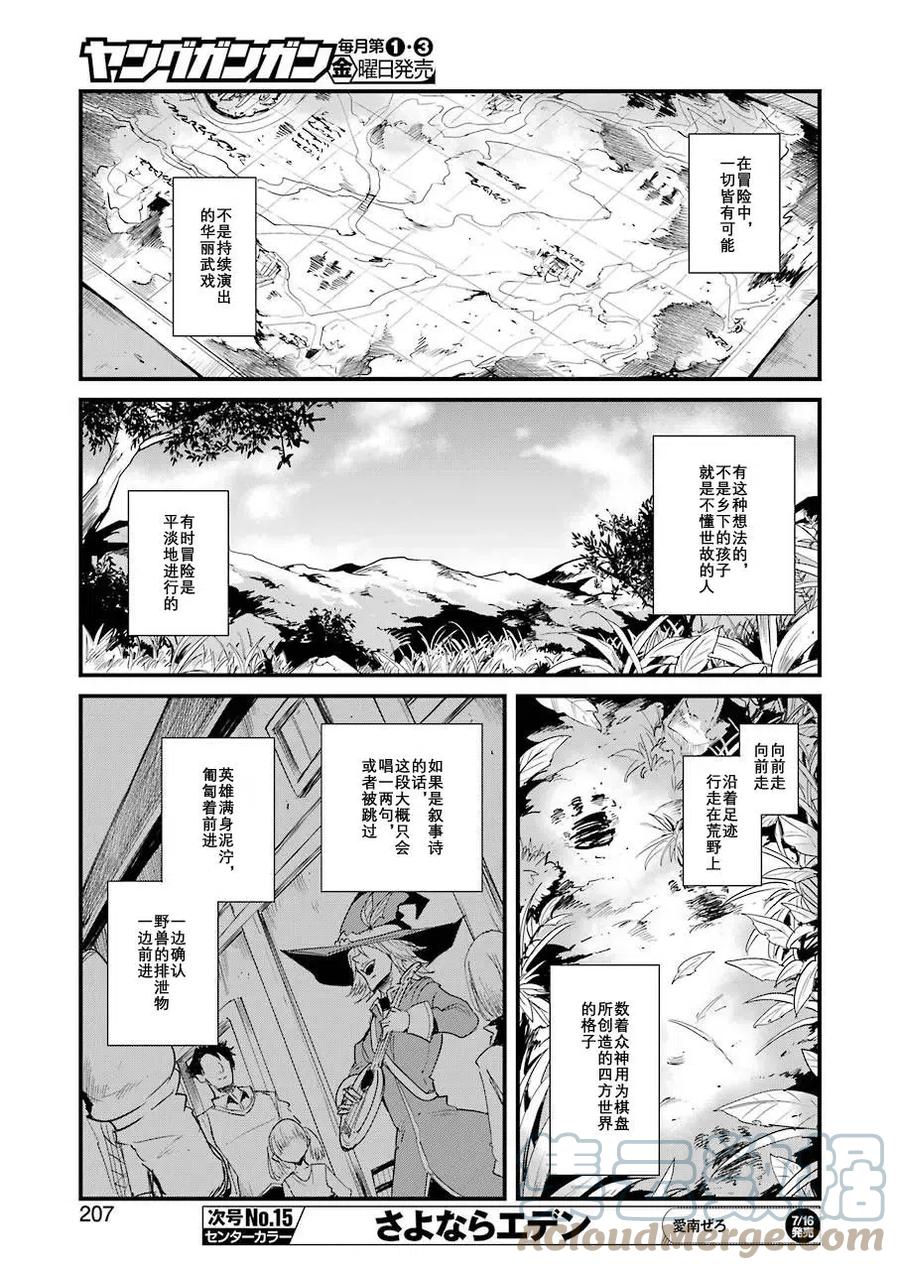 《哥布林杀手外传：第一年》第57话第17页